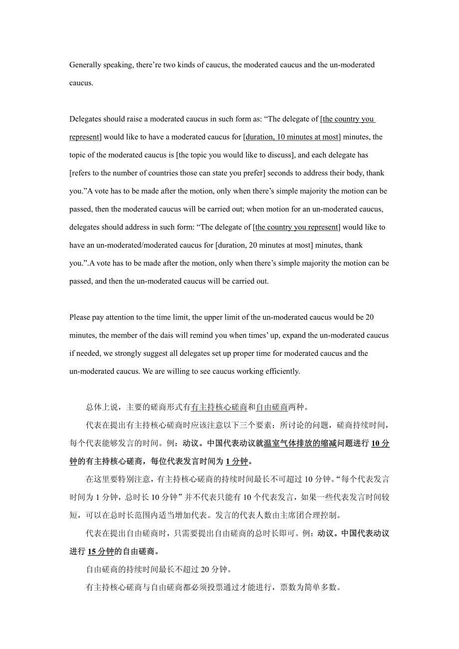 模拟联合国会议培训手册_第3页