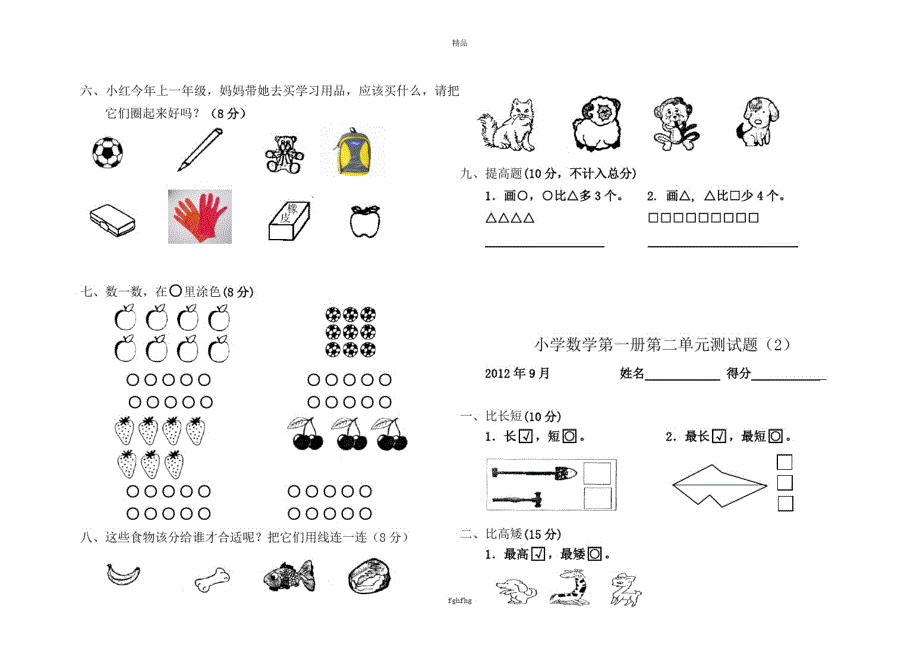 最新北师大版上册小学数学一年级上册期中测试试卷_第3页