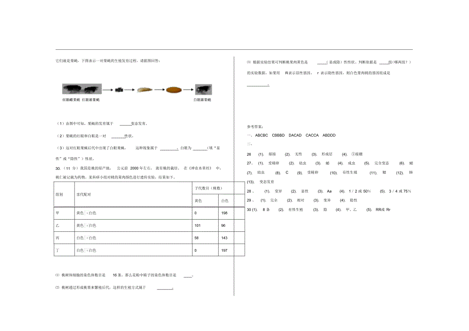 最新人教版八年级生物下册第一次月考试卷及参考答案(3套)_第3页