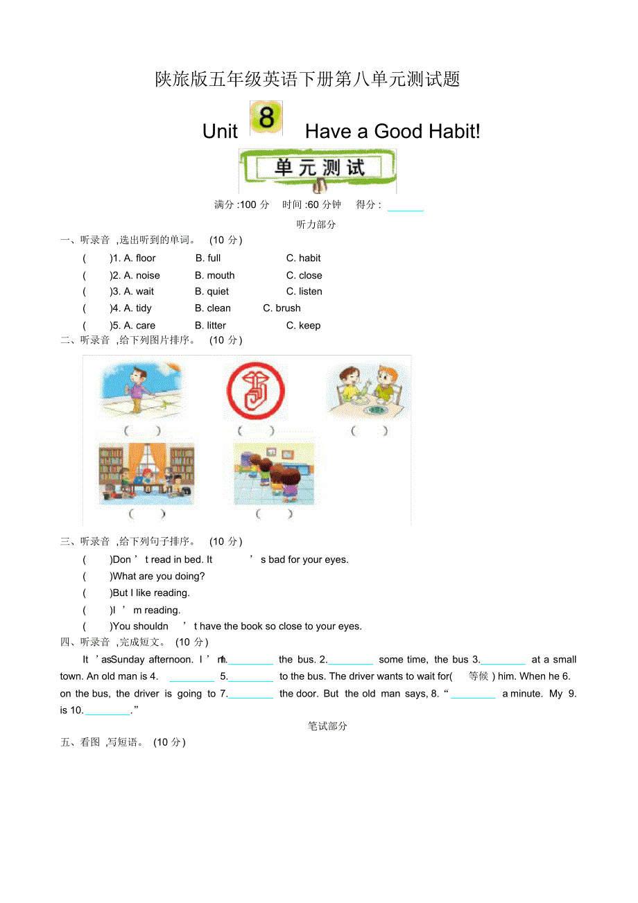 陕旅版五年级英语下册第八单元测试题_第1页