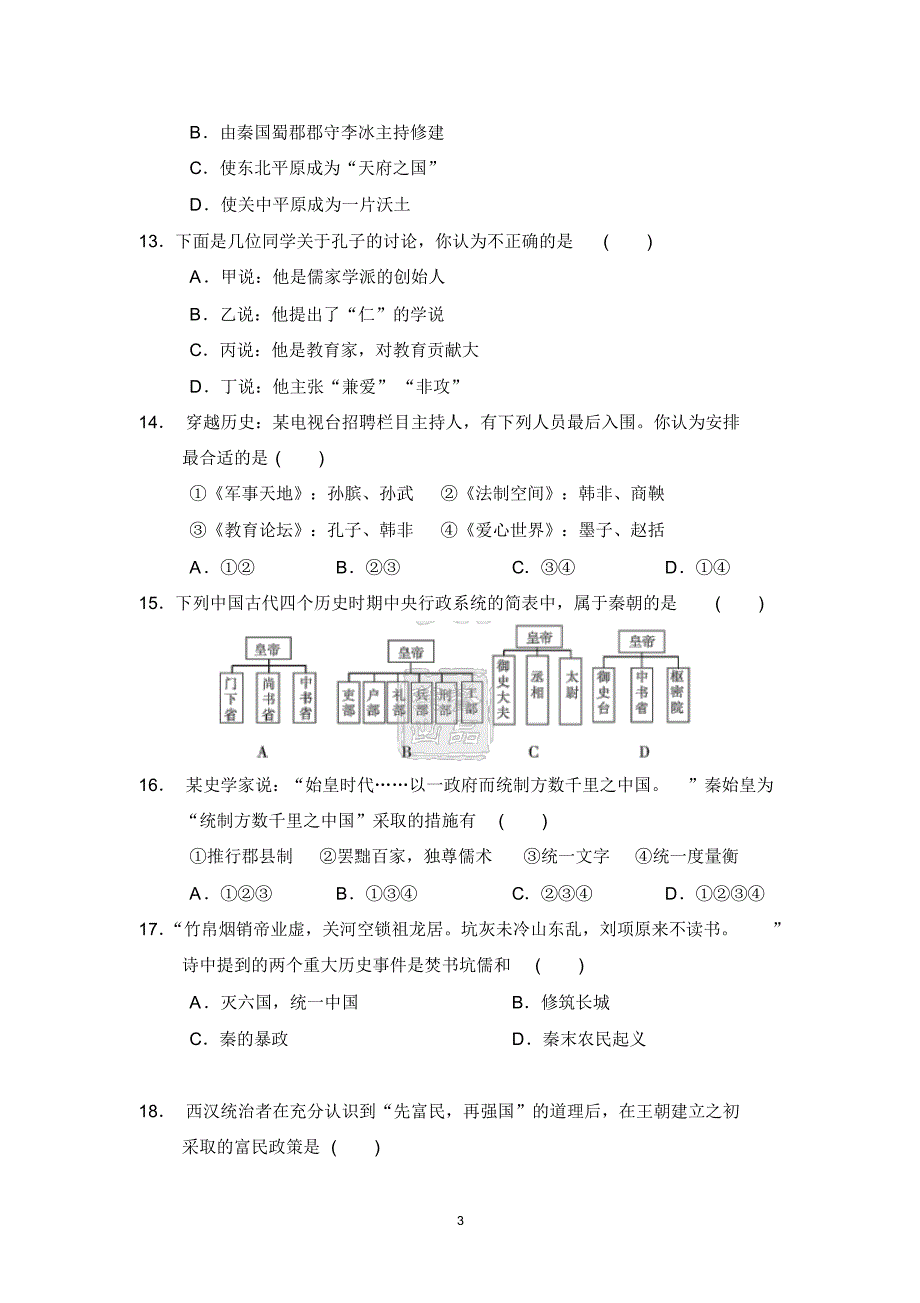 部编版历史七年级(上册)期中测试卷(附参考答案)_第3页