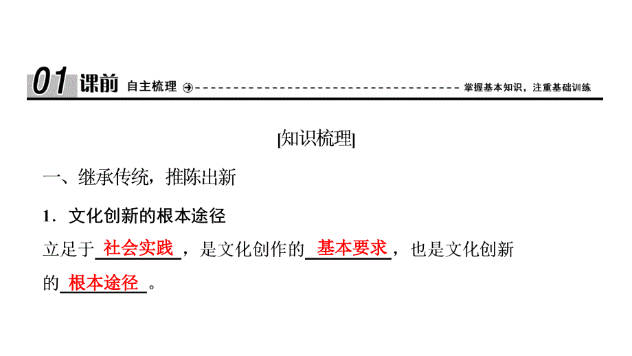 2019学年政治人教版必修三优化课件：第二单元 第五课 第二框 文化创新的途径_第4页