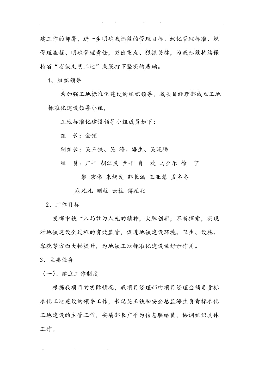 南京地铁D3TA17标安全生产文明工程施工组织设计方案汇报材料范文_第3页