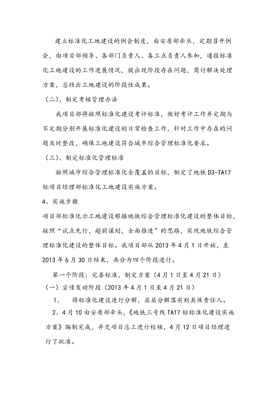 南京地铁D3TA17标安全生产文明工程施工组织设计方案汇报材料范文_第4页