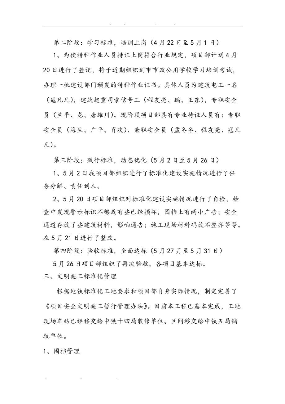 南京地铁D3TA17标安全生产文明工程施工组织设计方案汇报材料范文_第5页