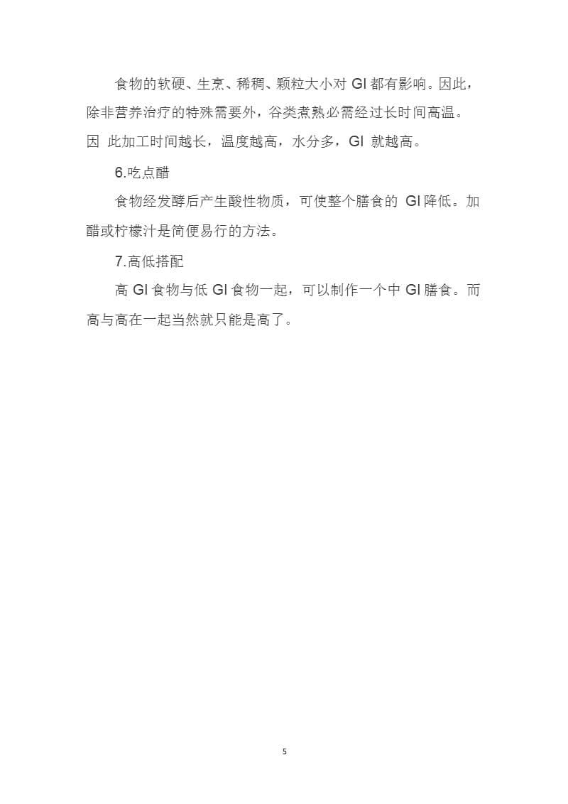 食物升糖指数及血糖负荷表格（2020年10月整理）.pptx_第5页