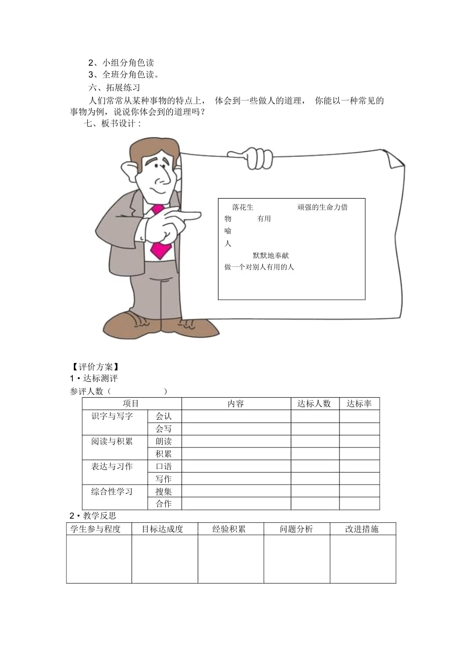 (北师大版)四年级语文上册《落花生》教学设计_第3页