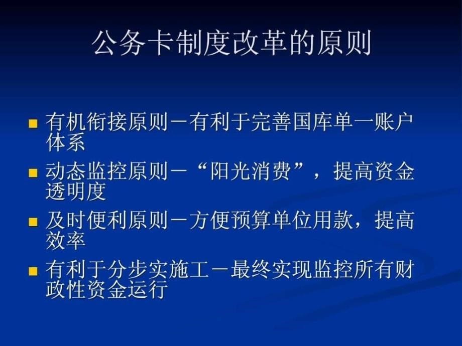 2019年公务卡知识培训课件_第5页