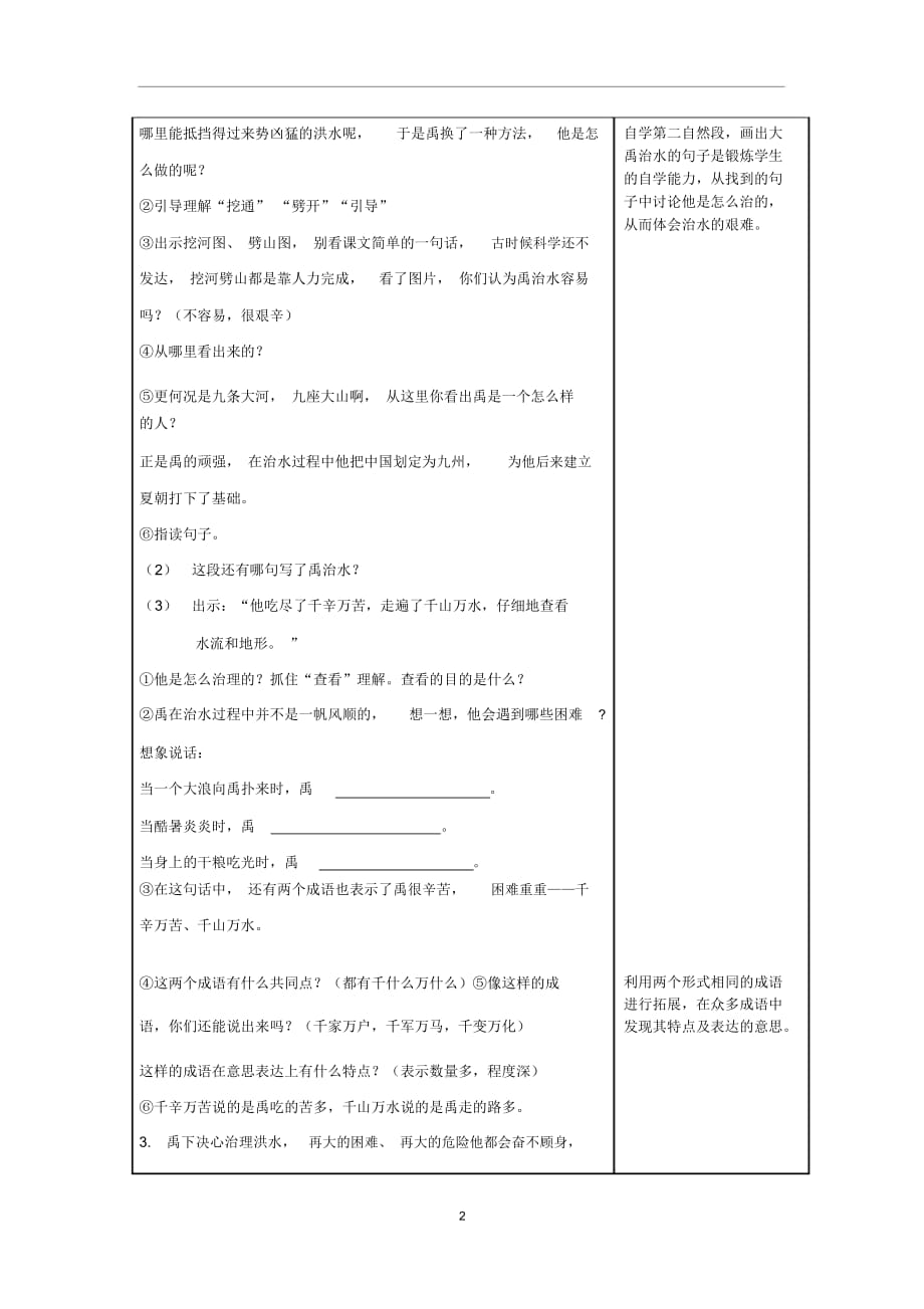 2015年二年级语文(上册)《大禹治水》教案语文A版_第2页