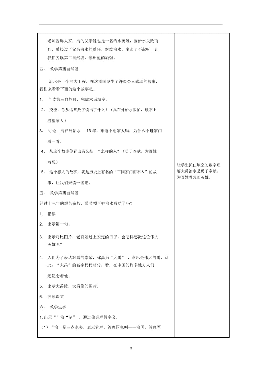 2015年二年级语文(上册)《大禹治水》教案语文A版_第3页