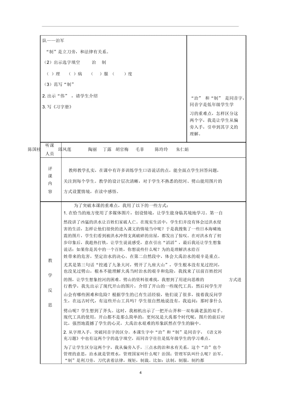 2015年二年级语文(上册)《大禹治水》教案语文A版_第4页