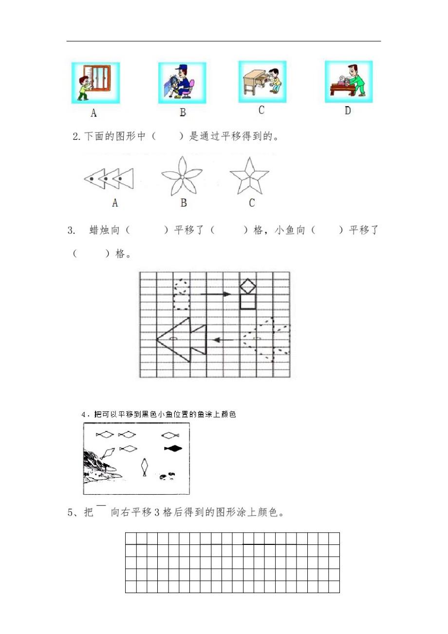 【北师大版】五年级数学上册试题-2.3平移(含答案)_第2页