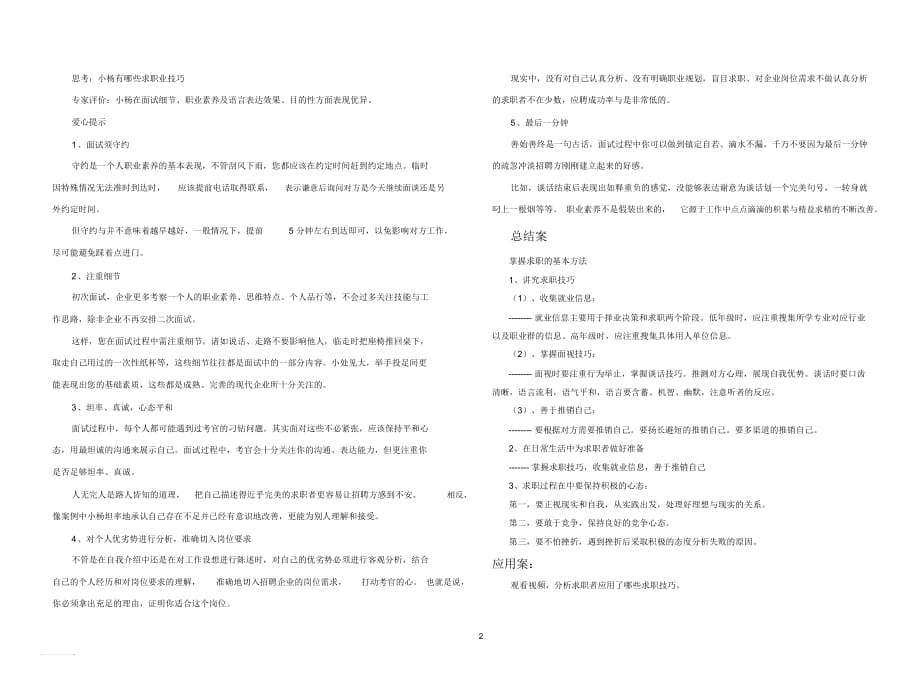 最新职业生涯学案_第2页