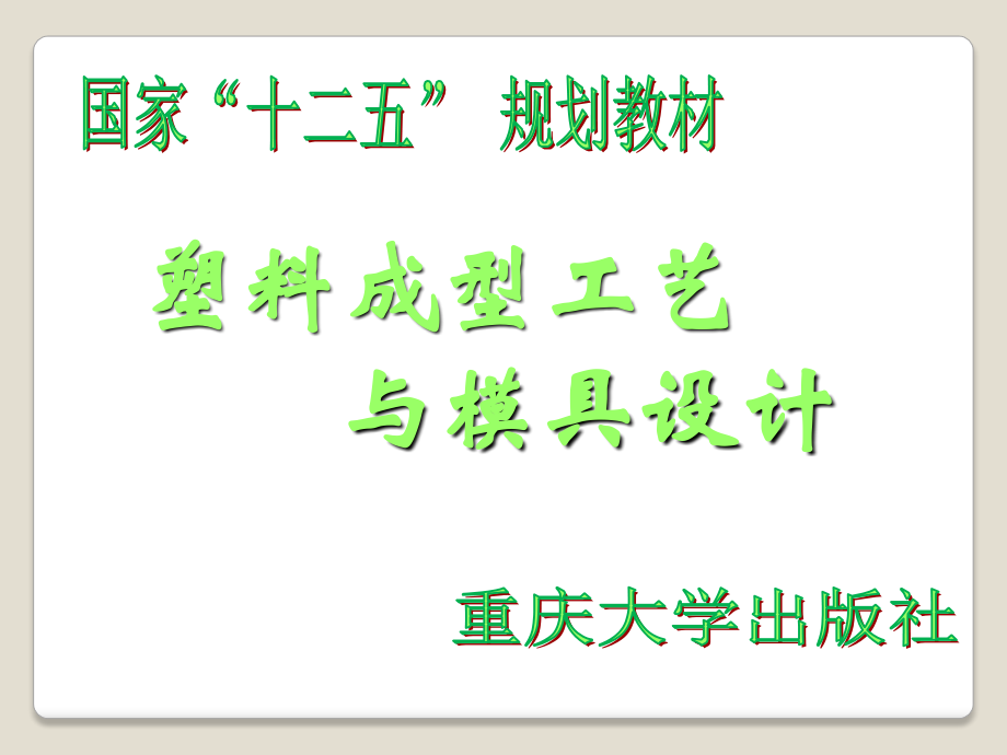 2019年塑料成型工艺与模具设计学习任务二 肥皂盒体注射模的设计ppt课件_第1页