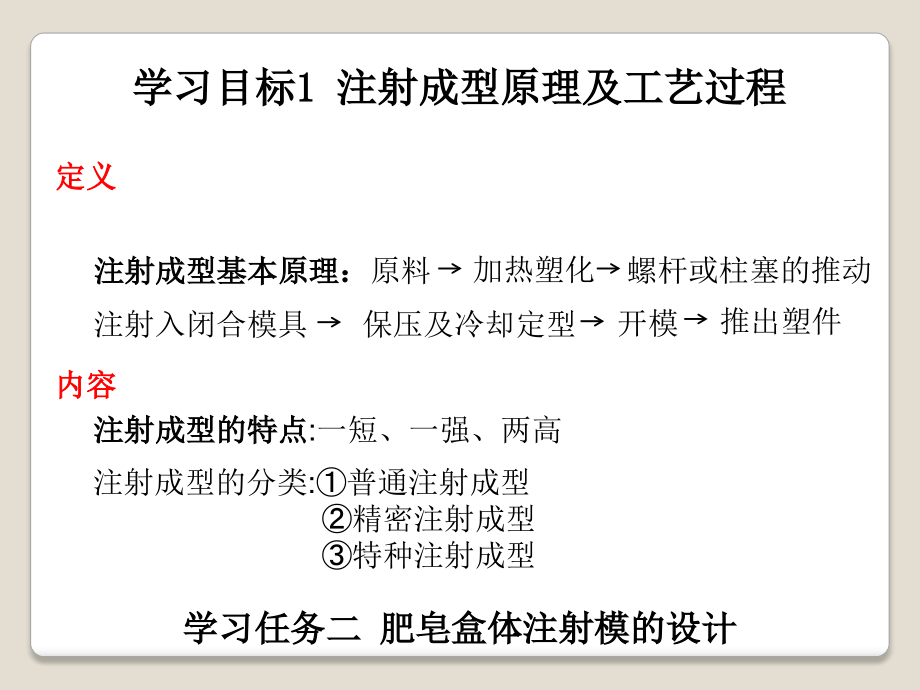 2019年塑料成型工艺与模具设计学习任务二 肥皂盒体注射模的设计ppt课件_第4页