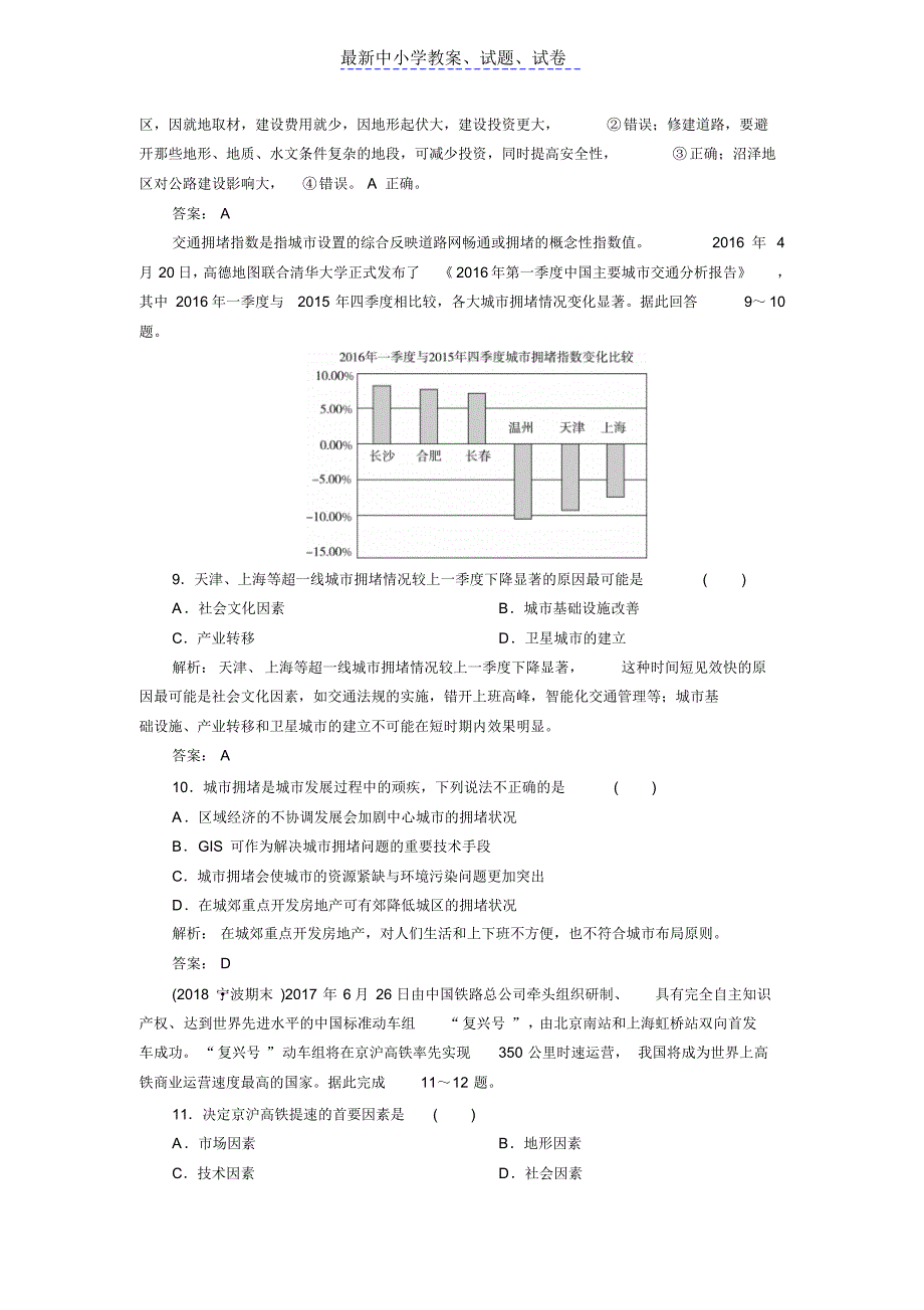 2019年高考区域地理专项突破作业：26中国的交通_第3页