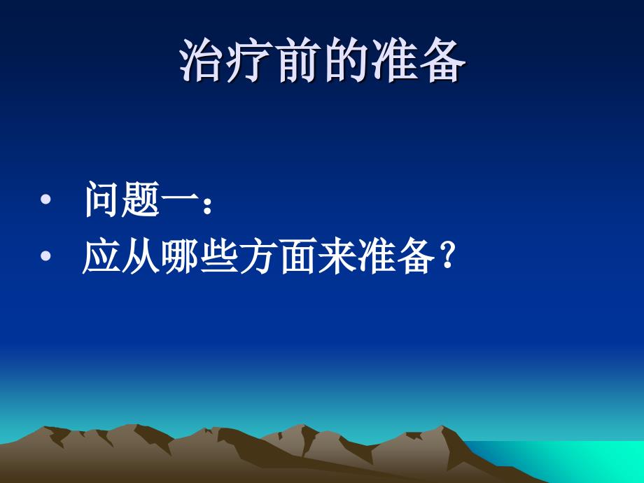 改良电休克治疗与护理演示课件_第4页