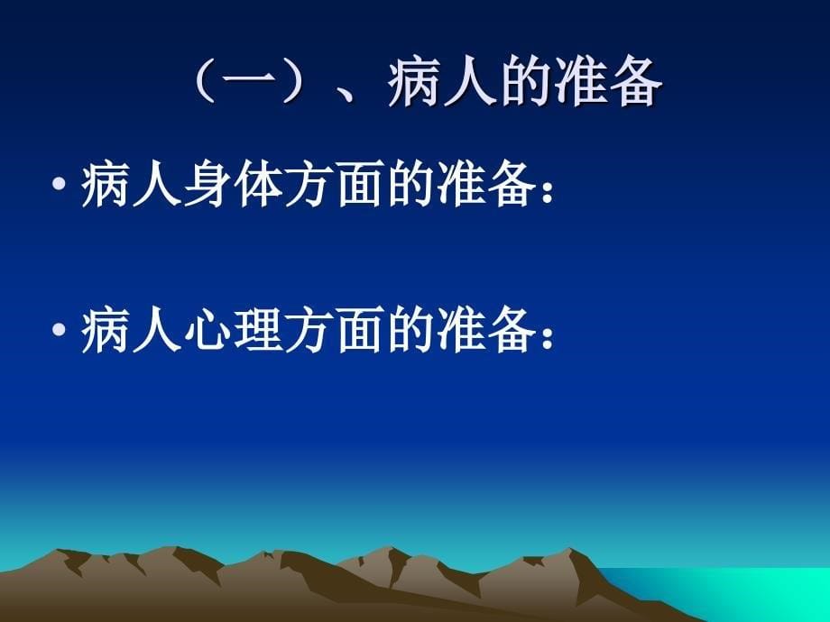 改良电休克治疗与护理演示课件_第5页