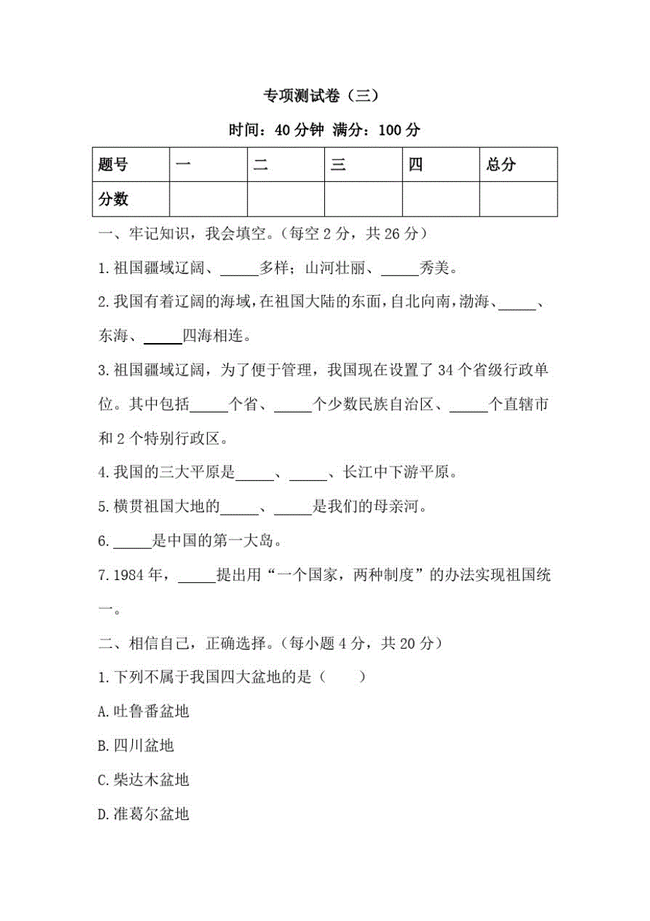 人教部编版道德与法治五年级(上册)期末复习专项卷三_第1页