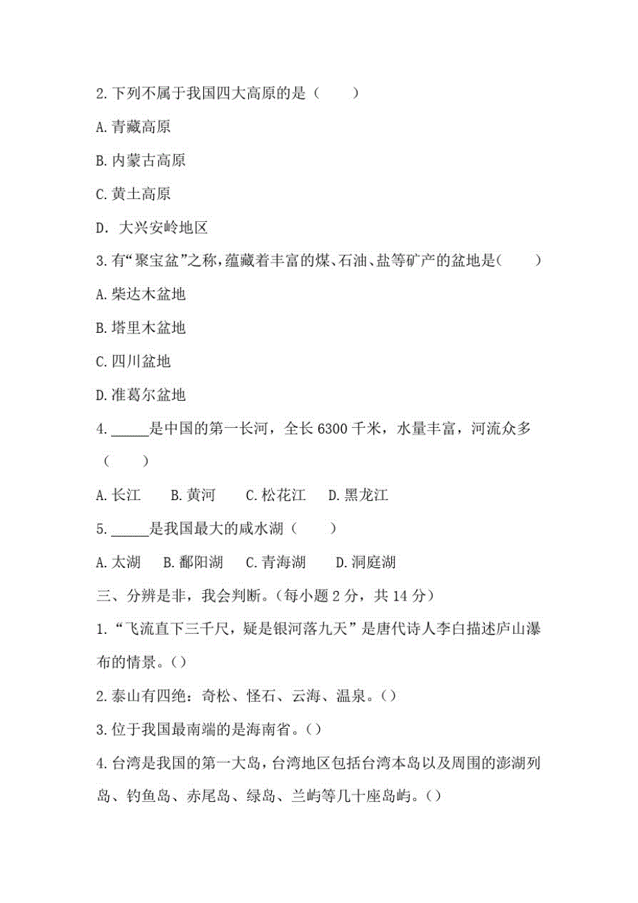 人教部编版道德与法治五年级(上册)期末复习专项卷三_第2页