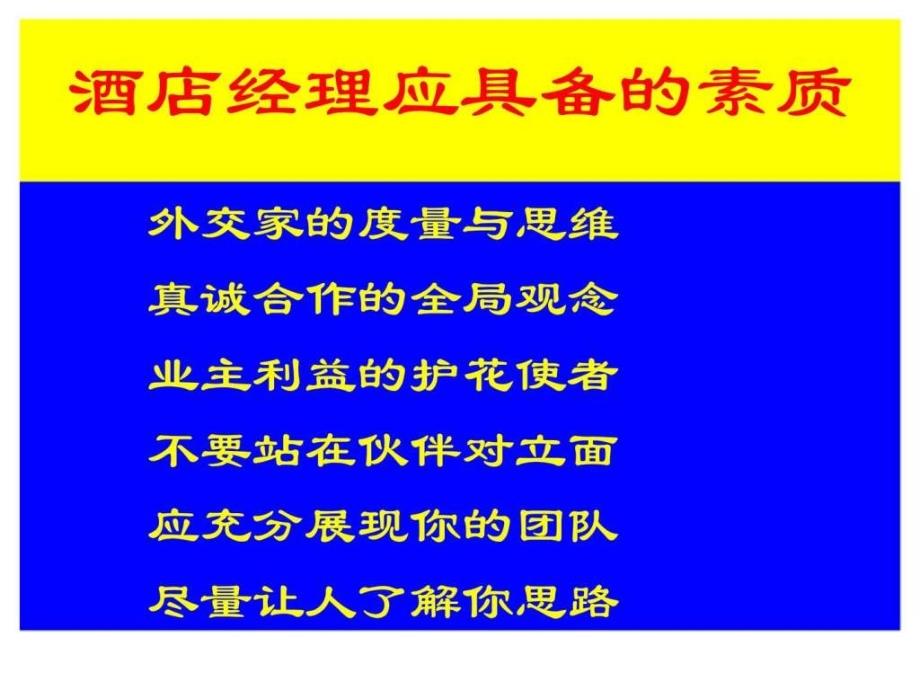 2019年国宾东升大酒店经理基础培训ppt课件_第4页