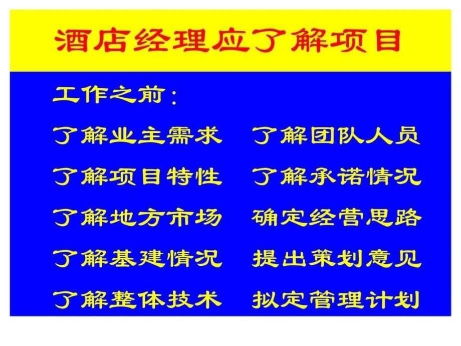 2019年国宾东升大酒店经理基础培训ppt课件_第5页