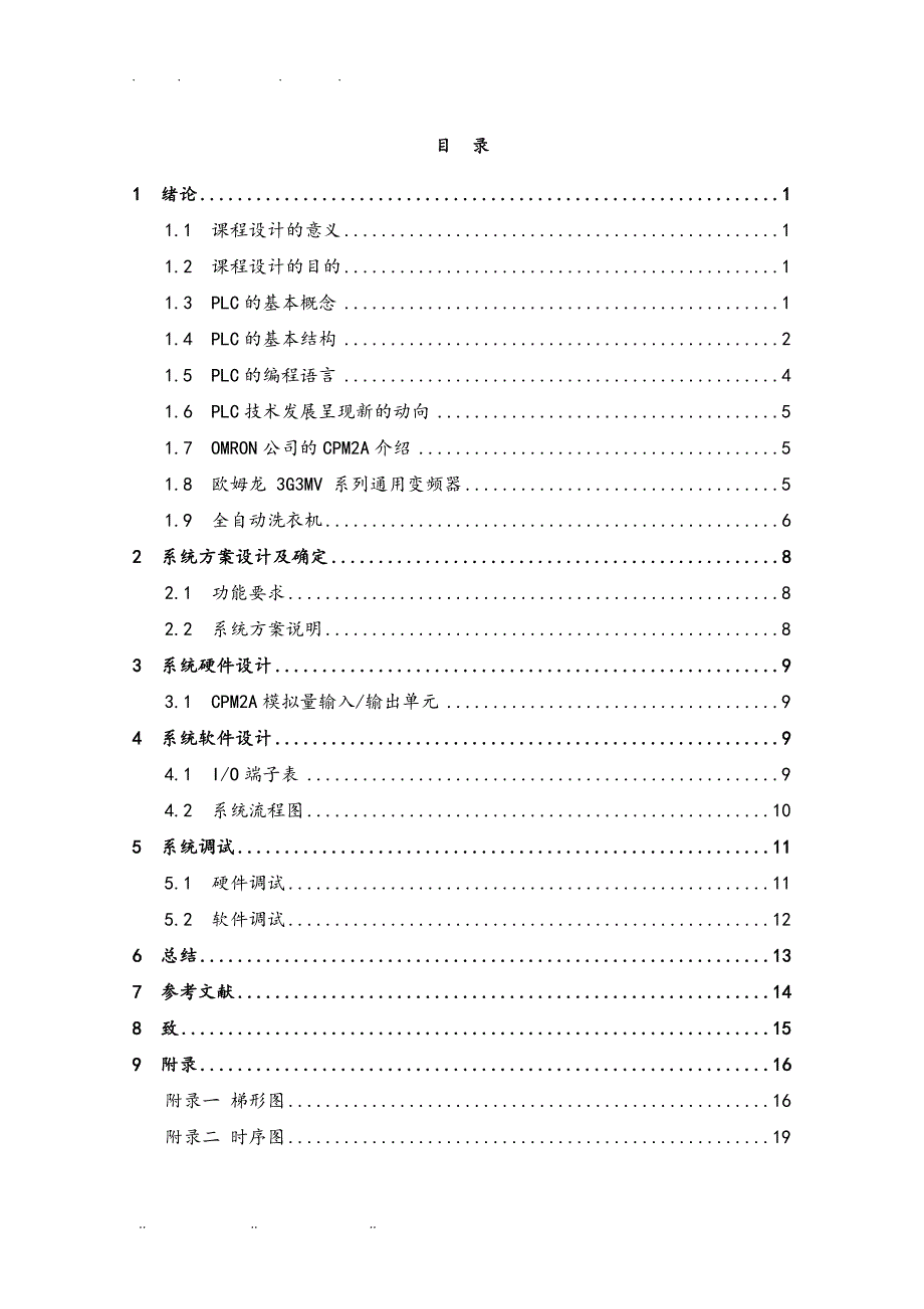 基于PLC的全自动洗衣机课程设计报告书_第1页