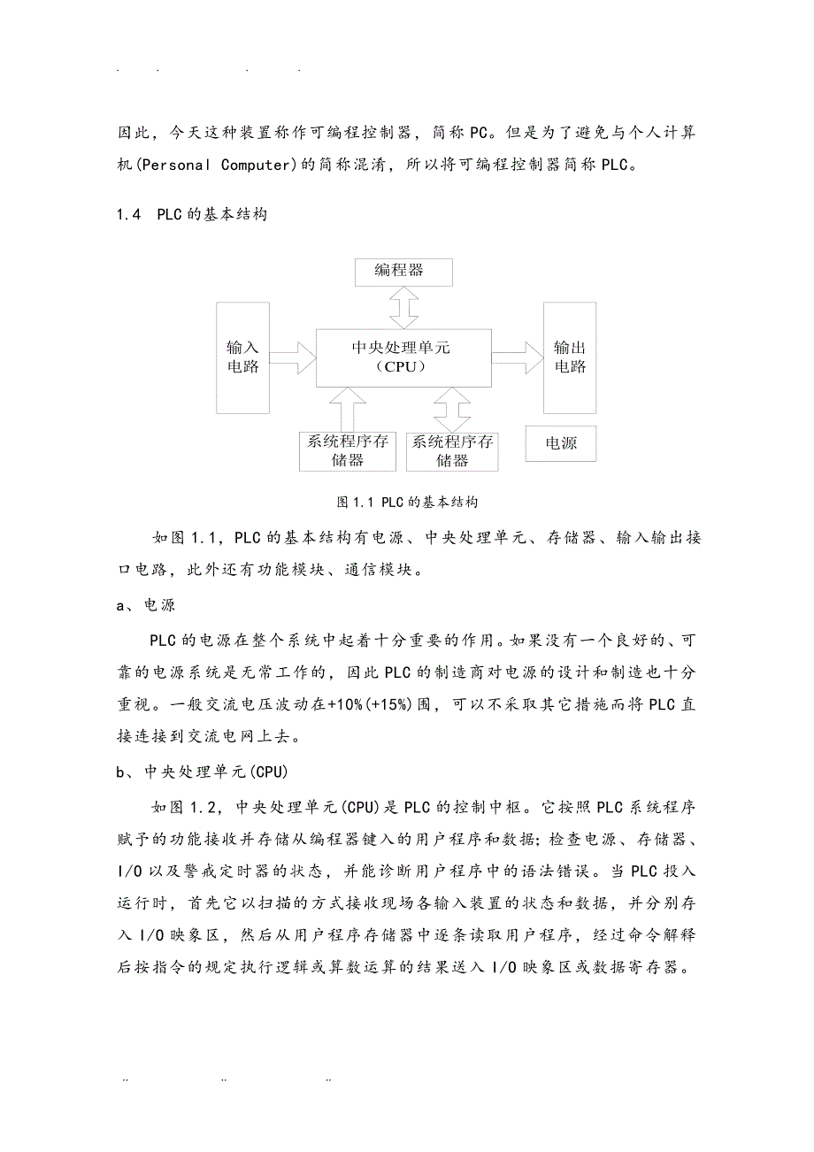 基于PLC的全自动洗衣机课程设计报告书_第3页