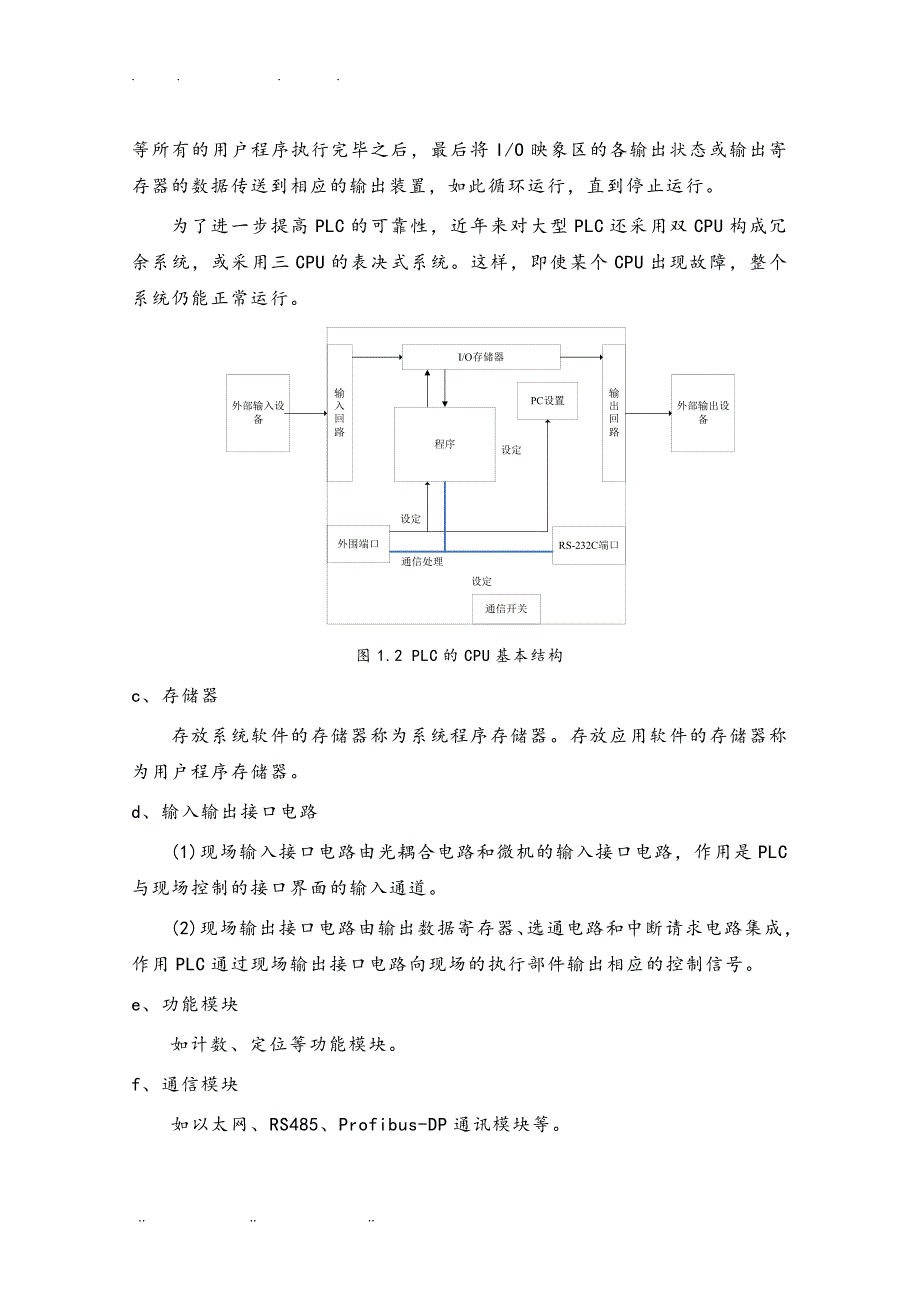 基于PLC的全自动洗衣机课程设计报告书_第4页