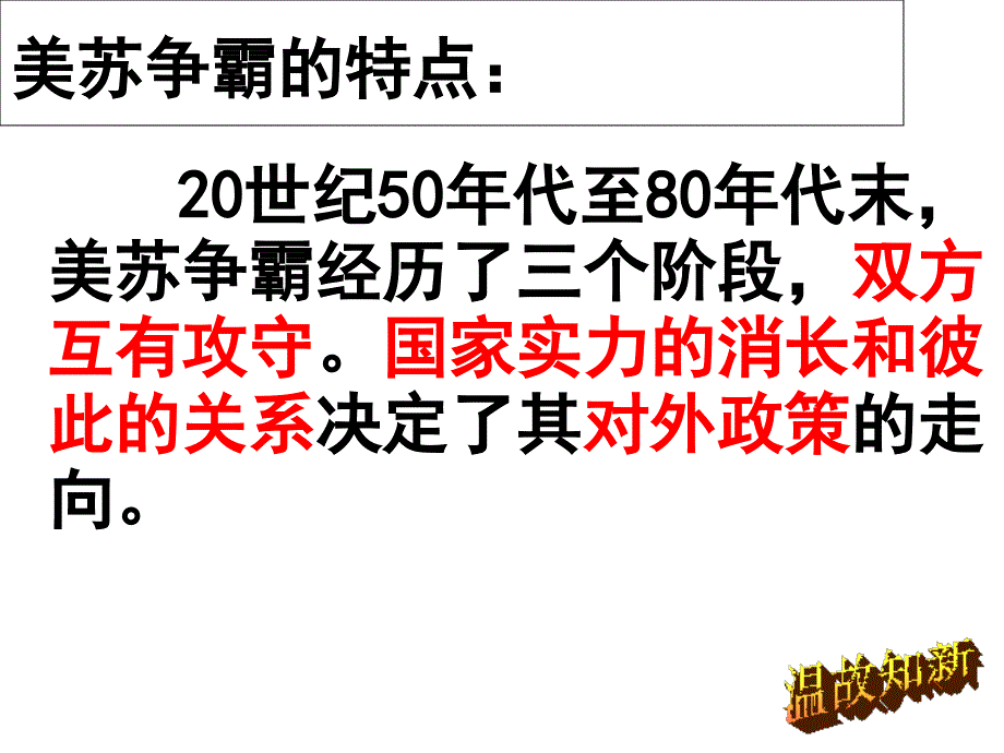 2019世界政治格局多极化与经济全球化ppt课件_第2页