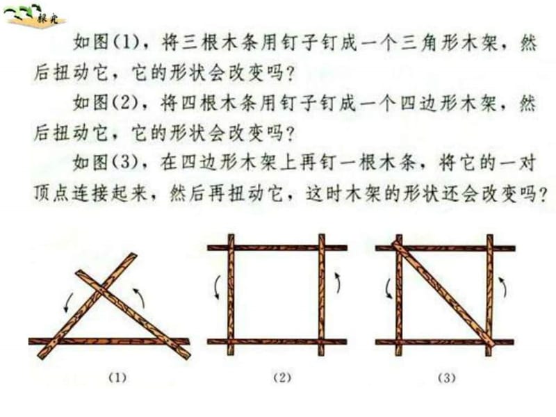 2019年三角形的稳定性课件_第3页