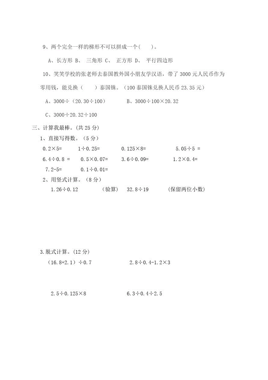 北师大版五年级上册数学《期中检测卷》(附答案解析)_第3页