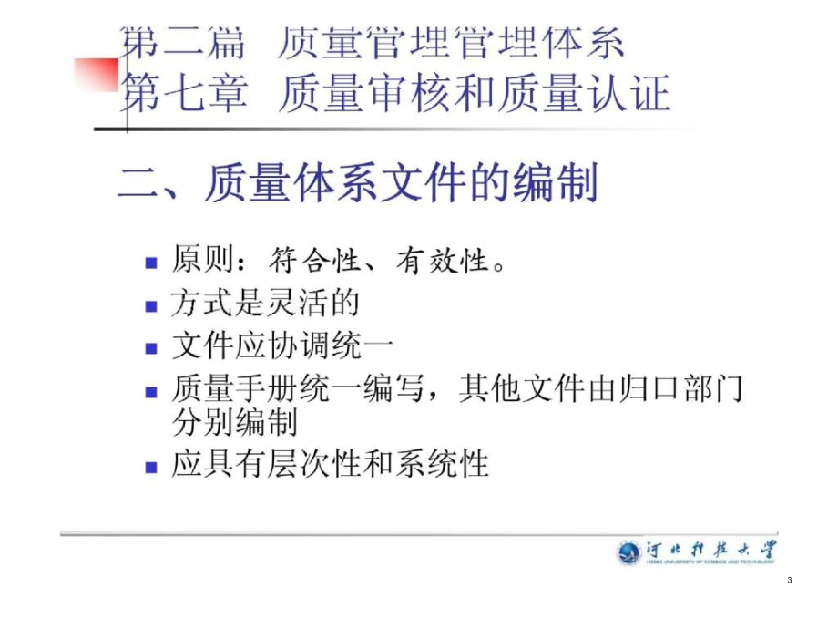 质量管理管理体系演示课件_第3页