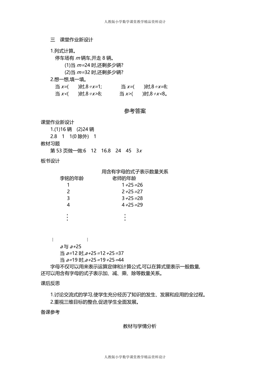 人教版小学五年级上册数学教案1.用字母表示数第1课时_第3页