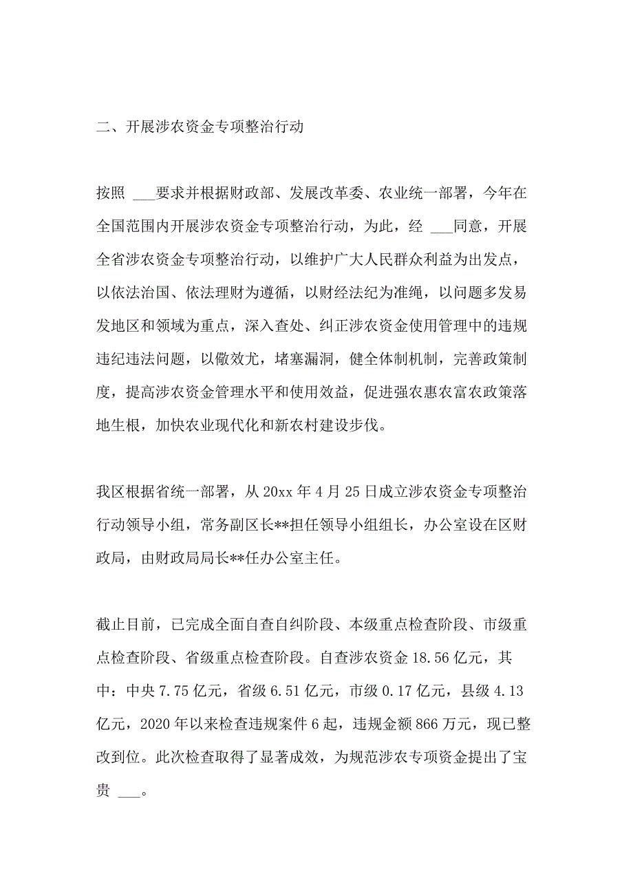 区财政局农业股2020年上半年工作总结_第2页