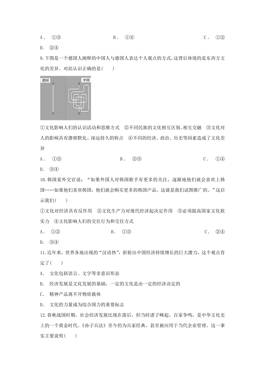 安徽适东县高级中学2020-2021学年高二政治上学期第二次月考试题[含答案]_第3页