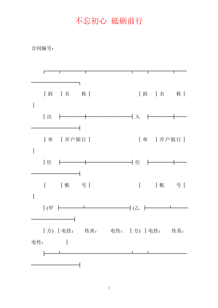 资金拆借合同(样式一)（Word版本）_第2页