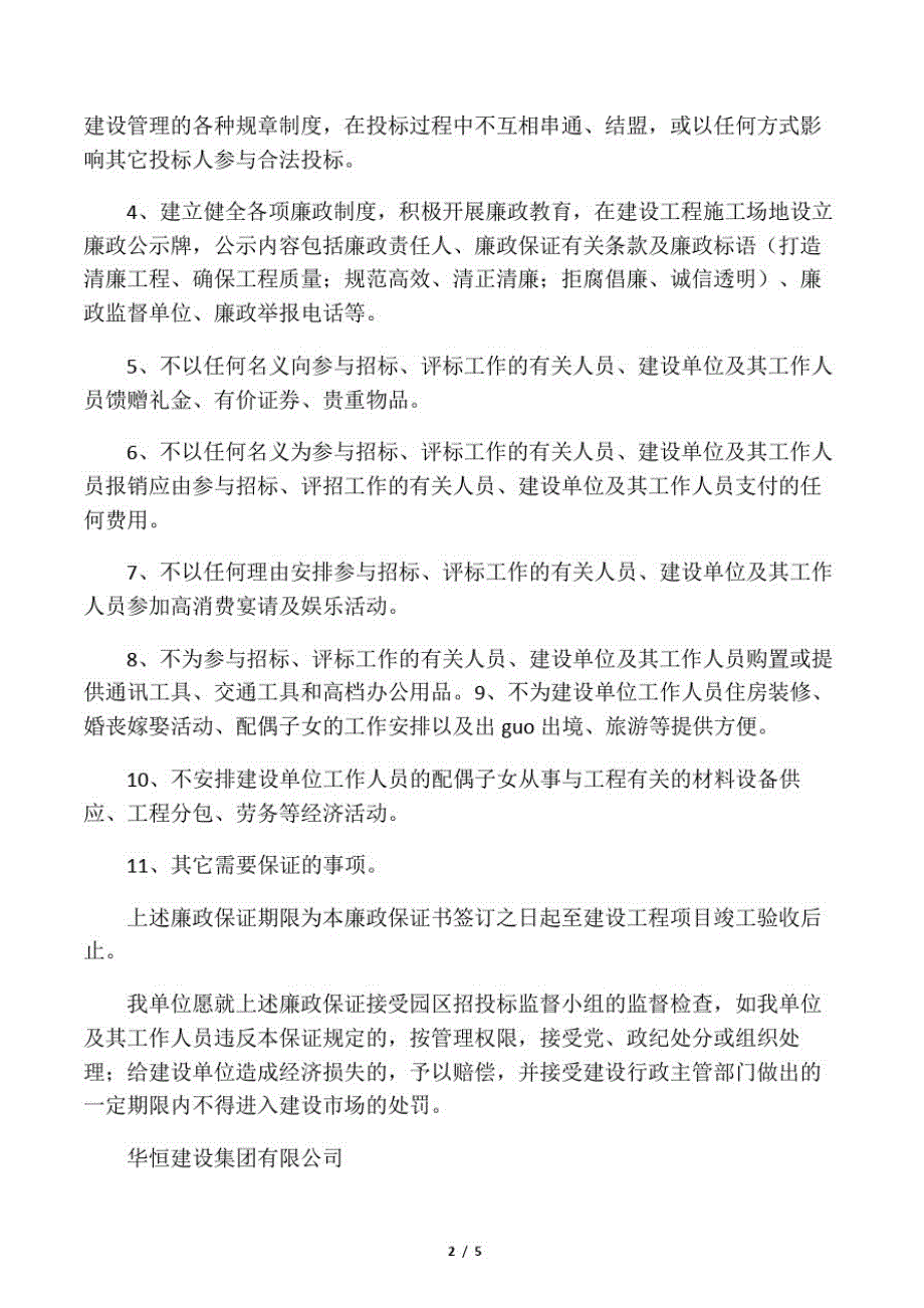 建筑工程廉政承诺书_第2页