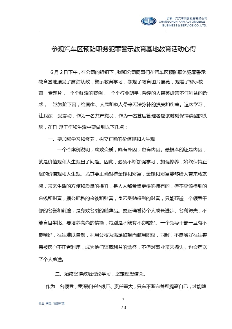 警示教育学习心得（2020年10月整理）.pptx_第1页