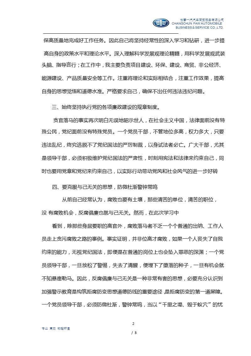 警示教育学习心得（2020年10月整理）.pptx_第2页