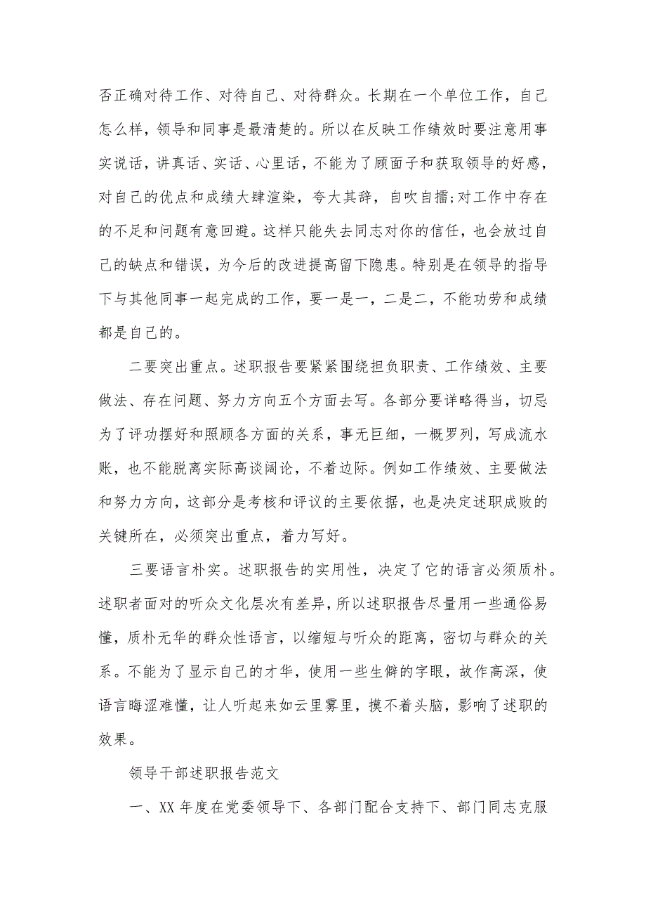 2021年干部述职述廉报告范文800字（可编辑）_第3页