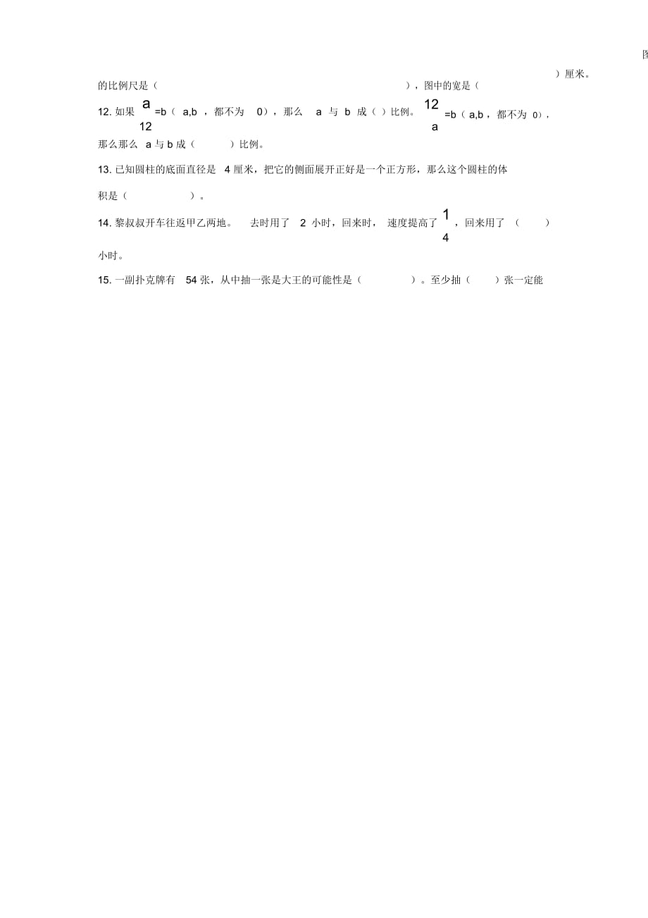 (北师大版)2009年小学数学毕业考试试卷_第2页