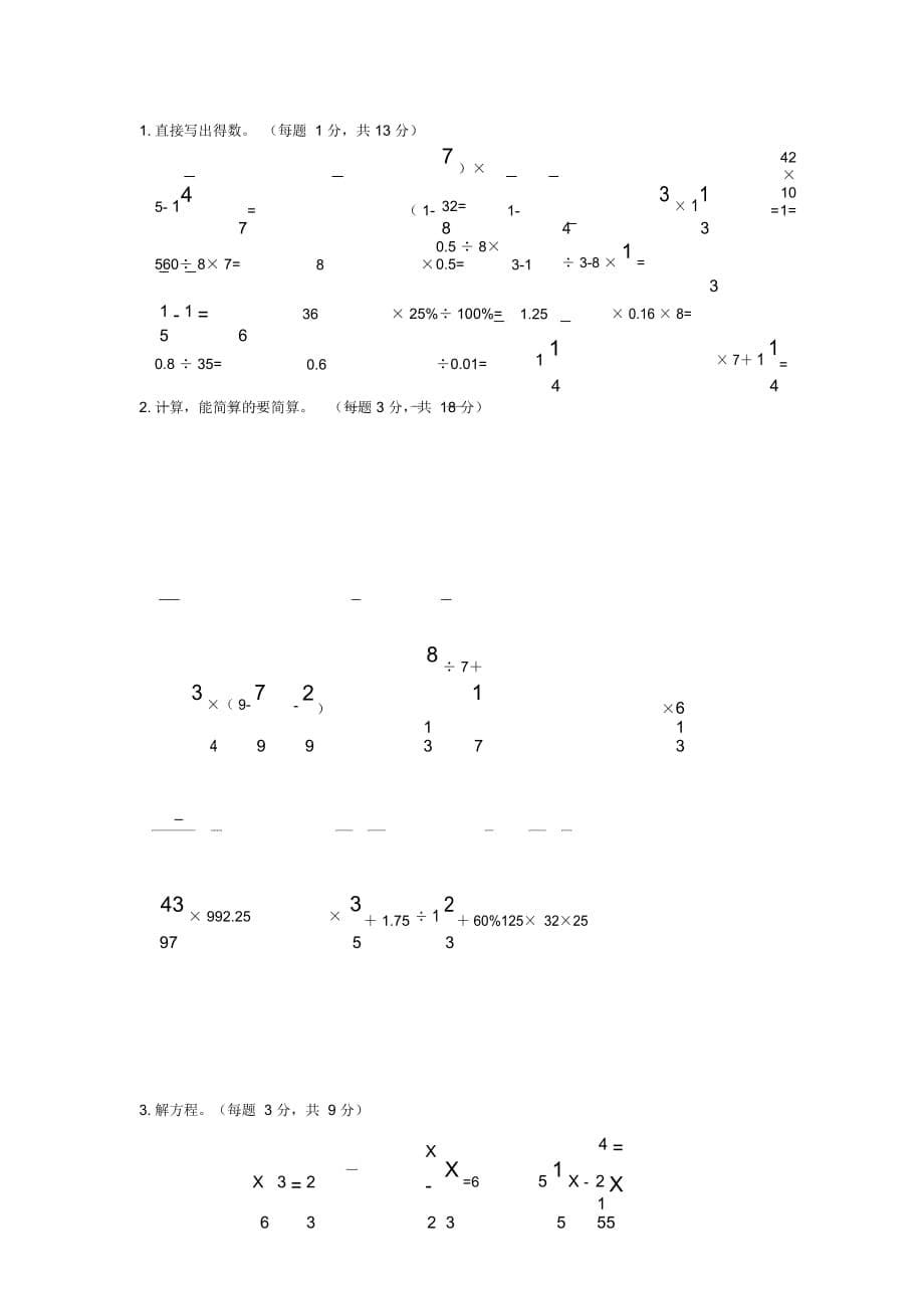 (北师大版)2009年小学数学毕业考试试卷_第5页