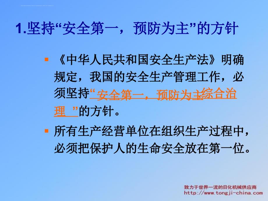 2019安全生产管理知识培训资料ppt课件_第3页