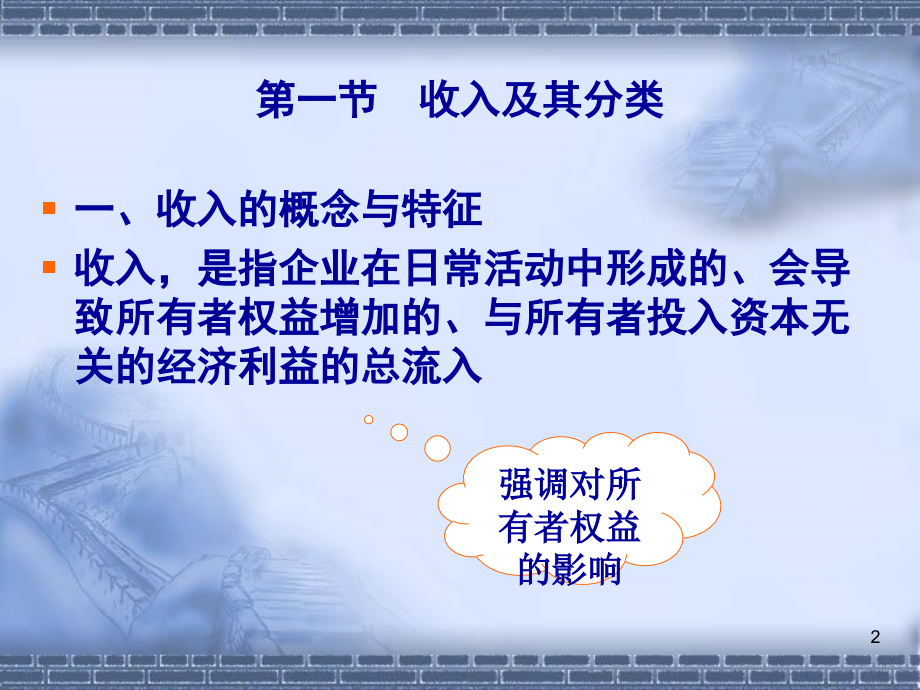 2019年中级财务会计第13章收入和利润ppt课件_第2页