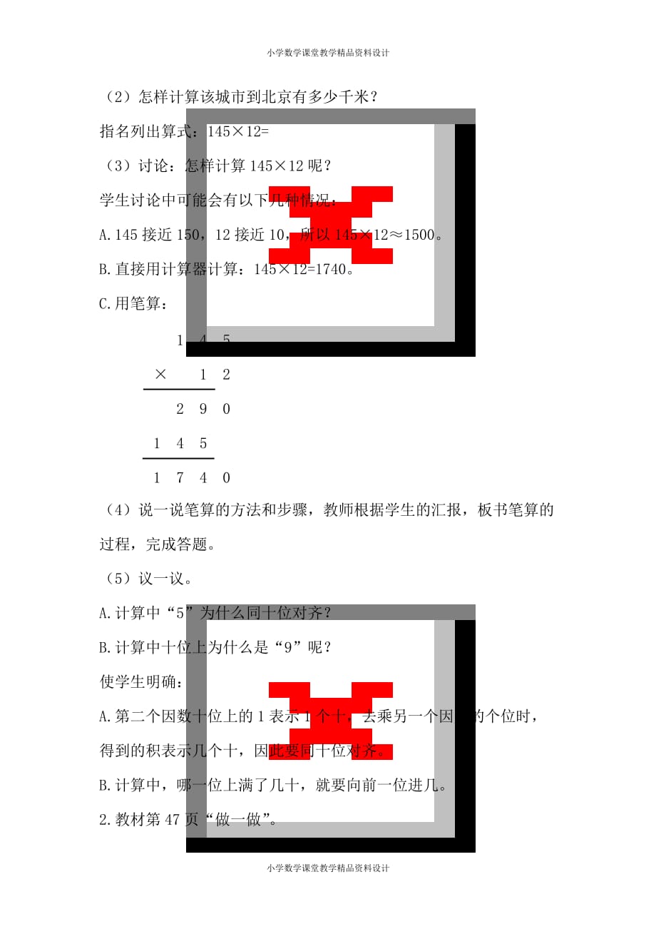 人教版小学四年级数学上册教案-第4单元三位数乘两位数-第1课时 笔算乘法（1）_第2页