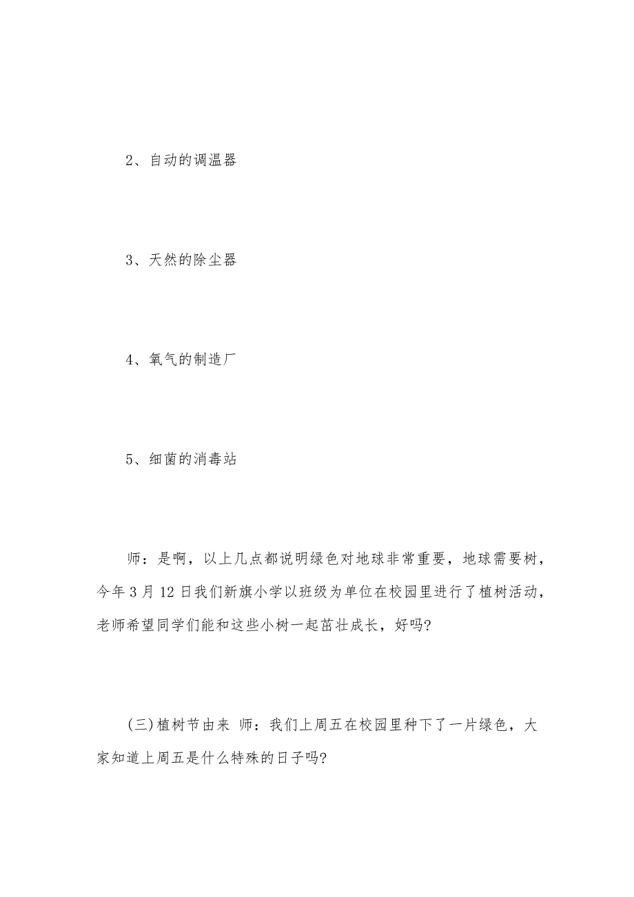 2021小学植树节主题班会（可编辑）_第3页