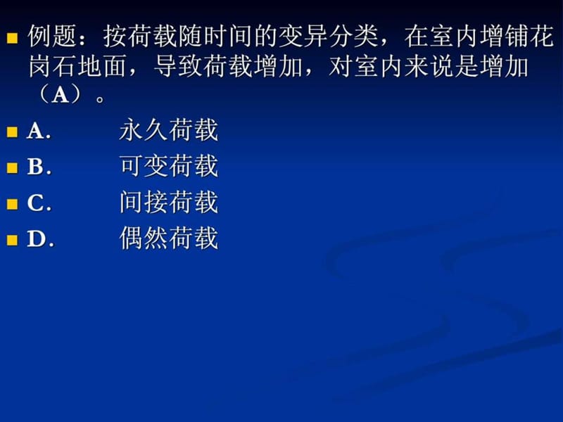 2019年二级建造师建筑工程管理与实务-PPT精品文档ppt课件_第3页