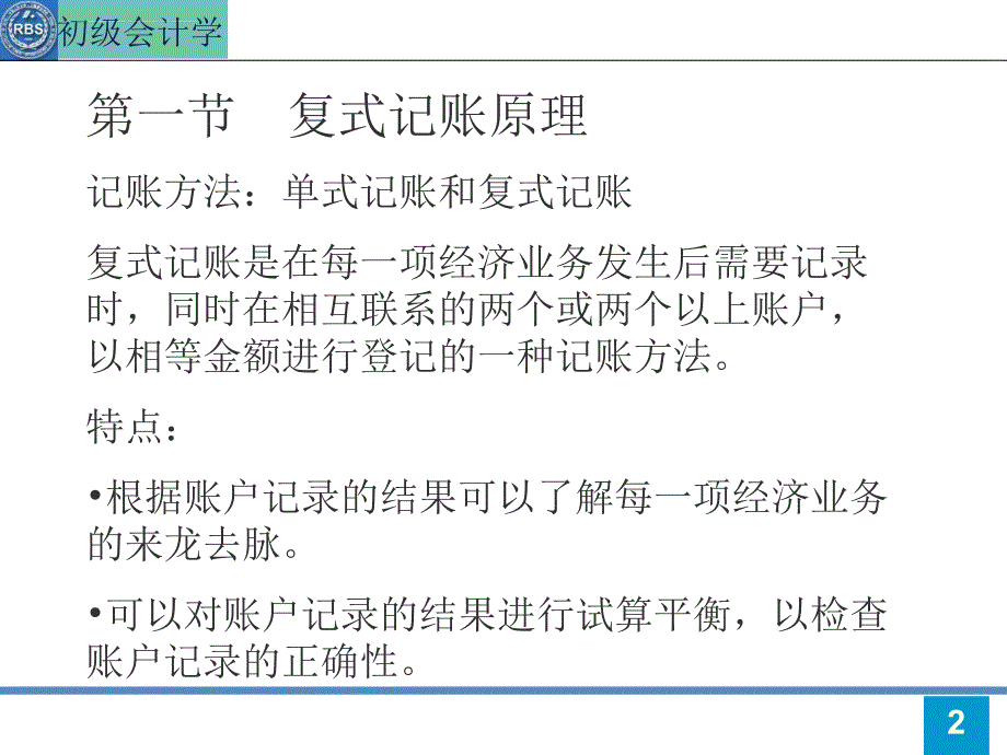 2019年会计基础第4章ppt课件_第2页