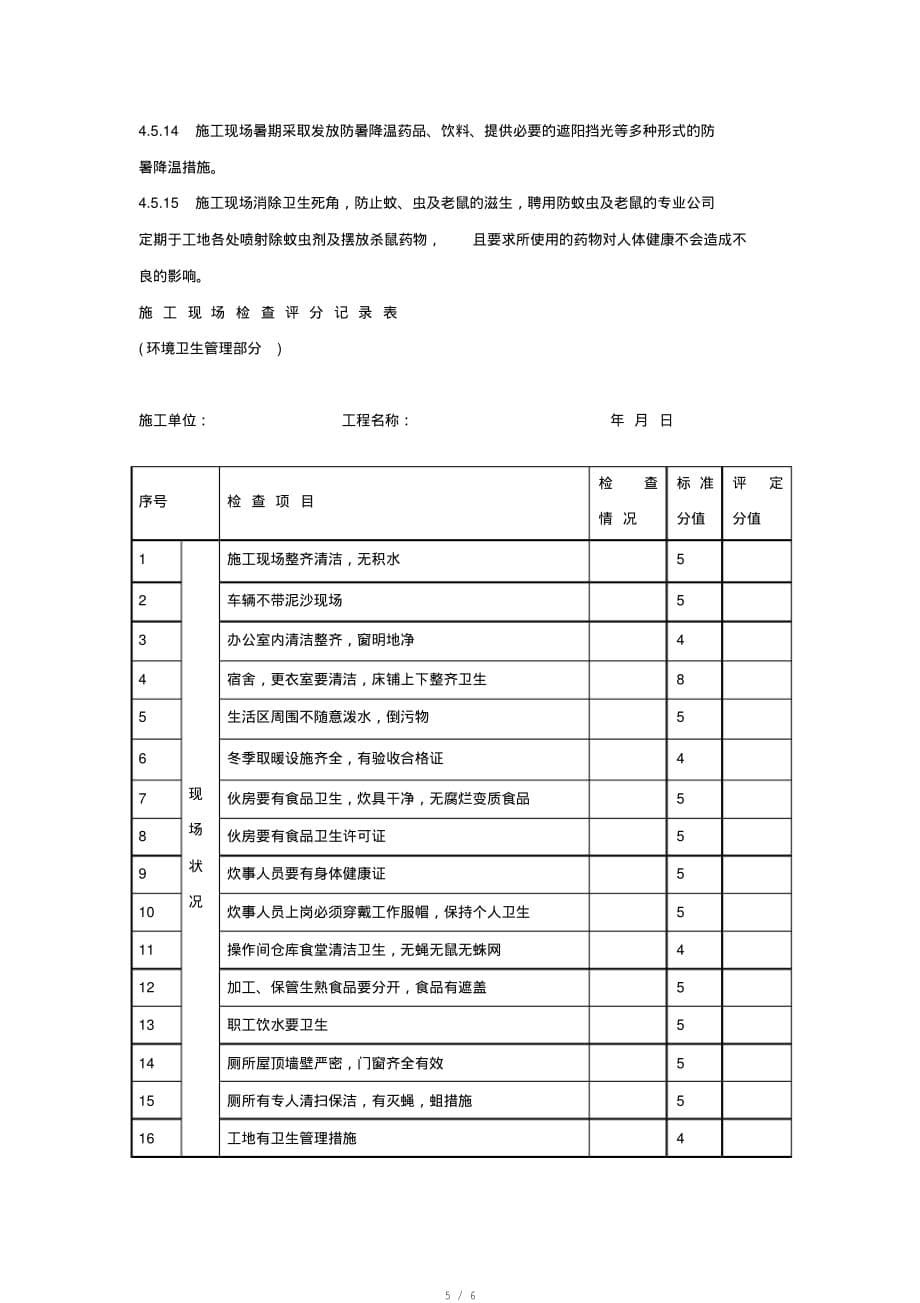 饮食卫生防病防疫安全管理措施方案[参照]_第5页